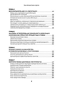 Рынок облигаций. Анализ и стратегии