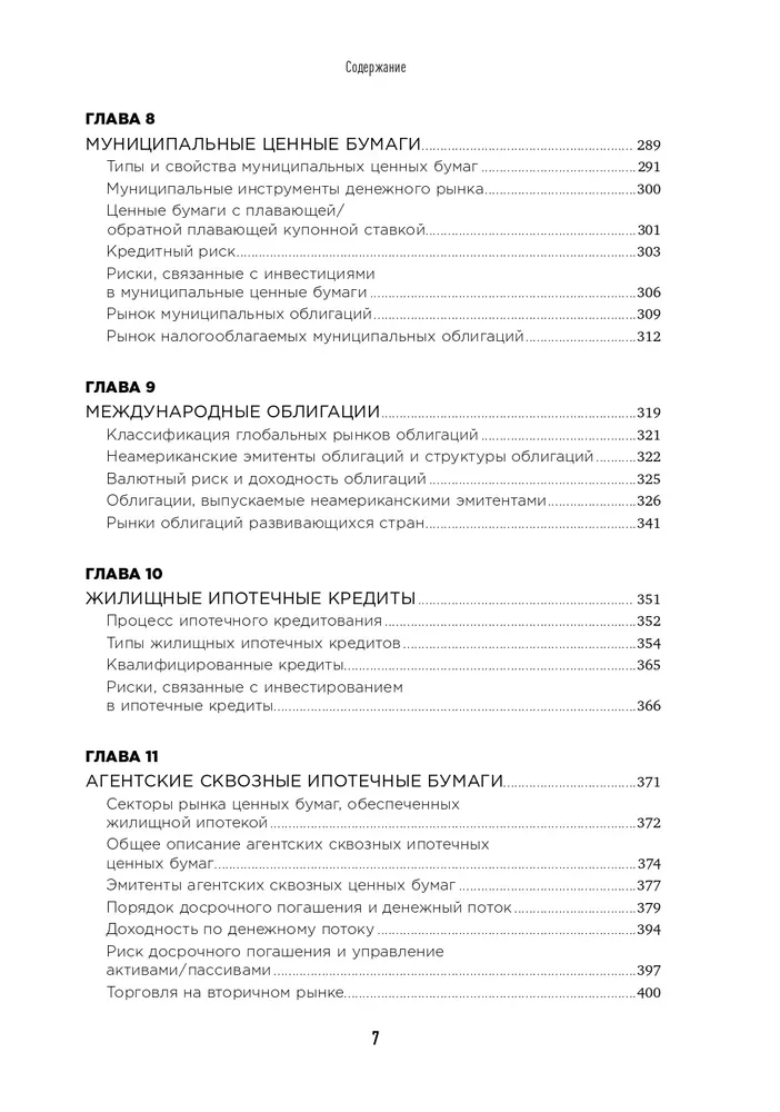 Рынок облигаций. Анализ и стратегии