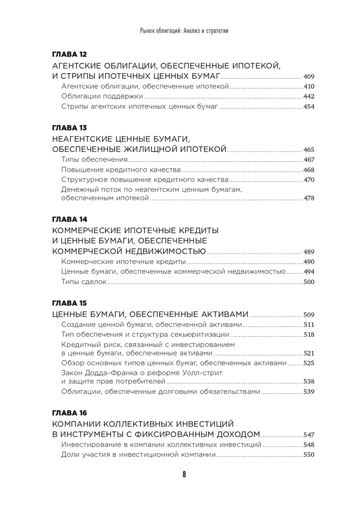 Рынок облигаций. Анализ и стратегии