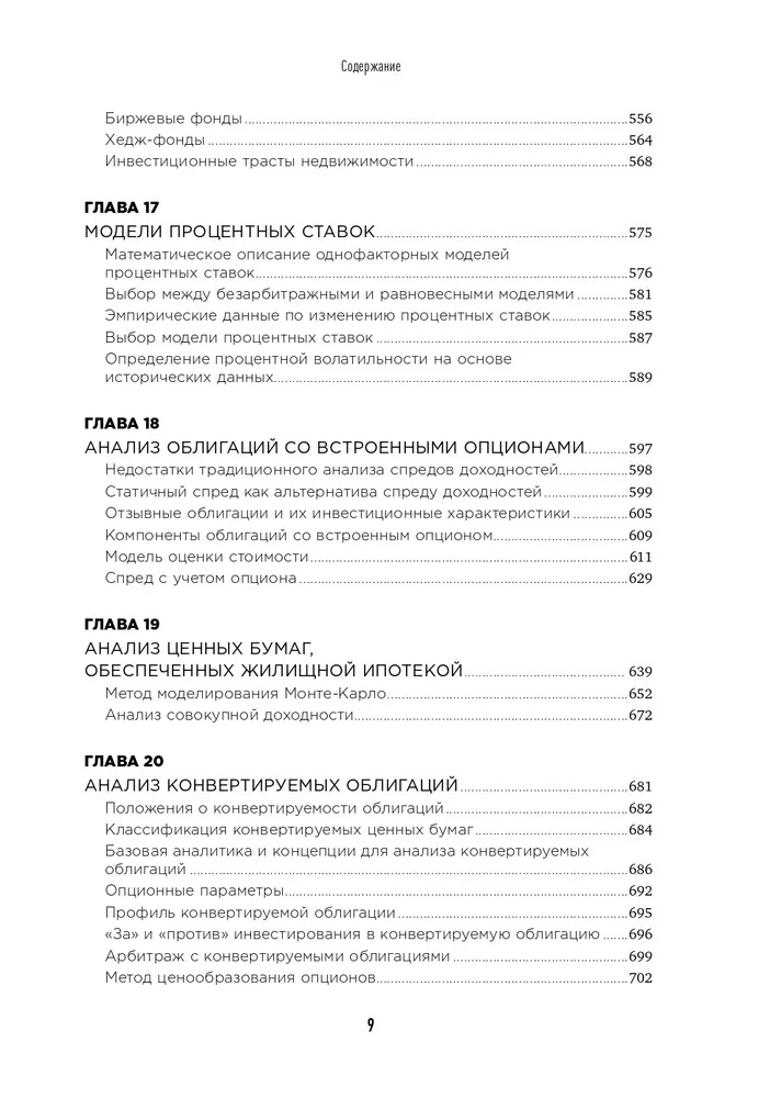 Рынок облигаций. Анализ и стратегии