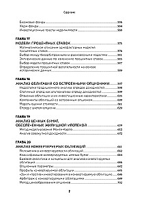 Рынок облигаций. Анализ и стратегии