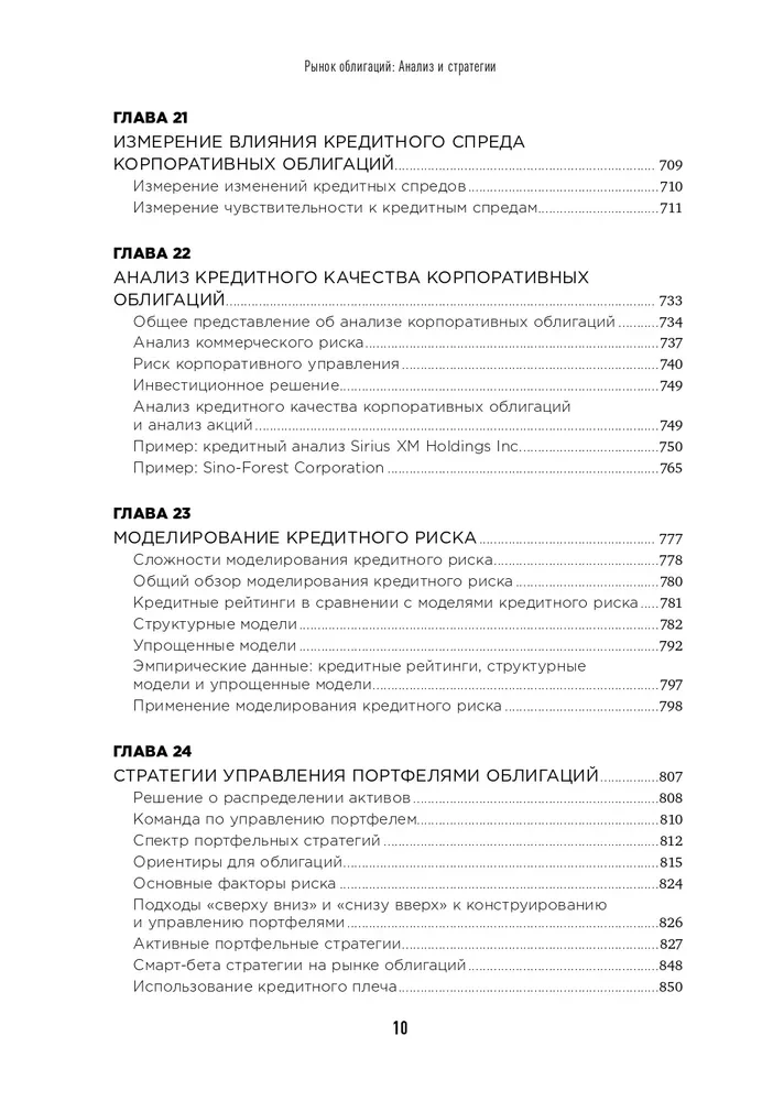 Рынок облигаций. Анализ и стратегии