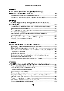 Рынок облигаций. Анализ и стратегии