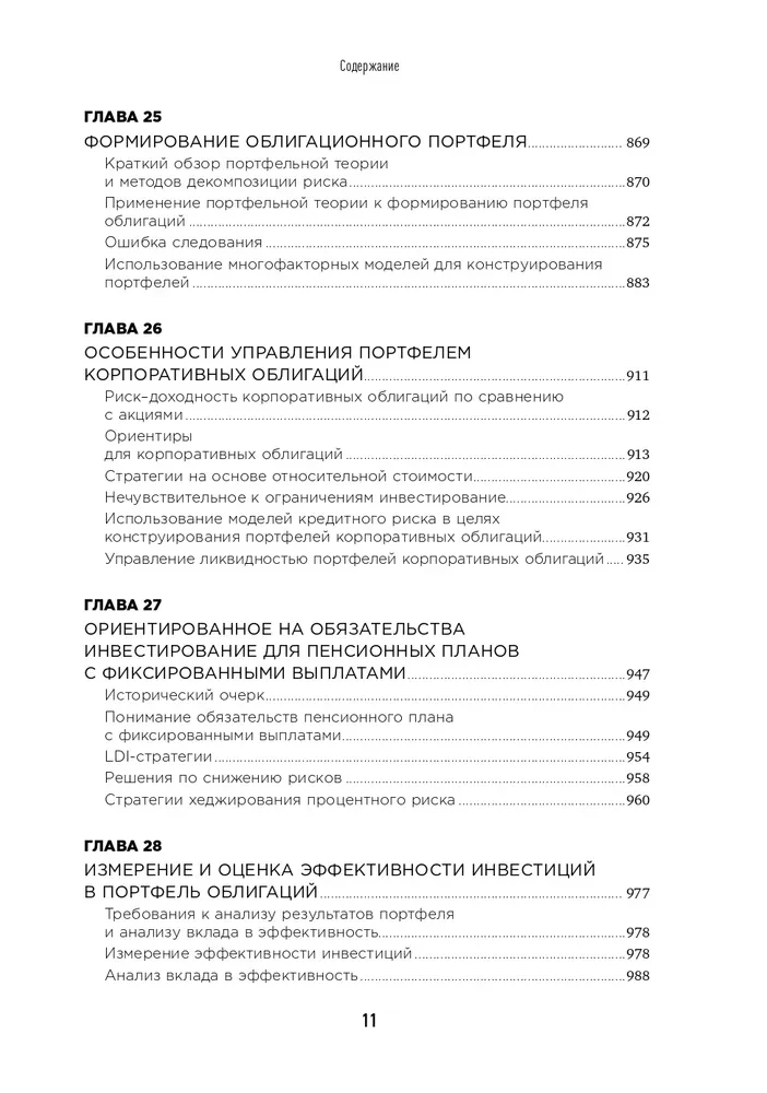 Рынок облигаций. Анализ и стратегии