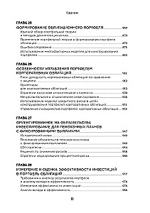 Рынок облигаций. Анализ и стратегии