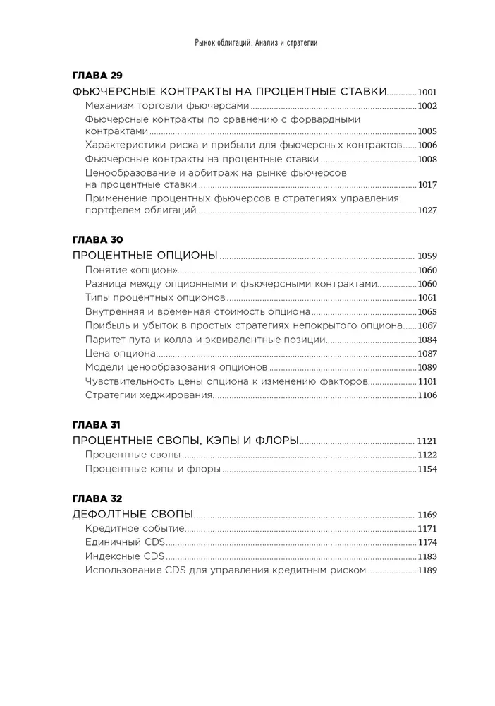 Рынок облигаций. Анализ и стратегии