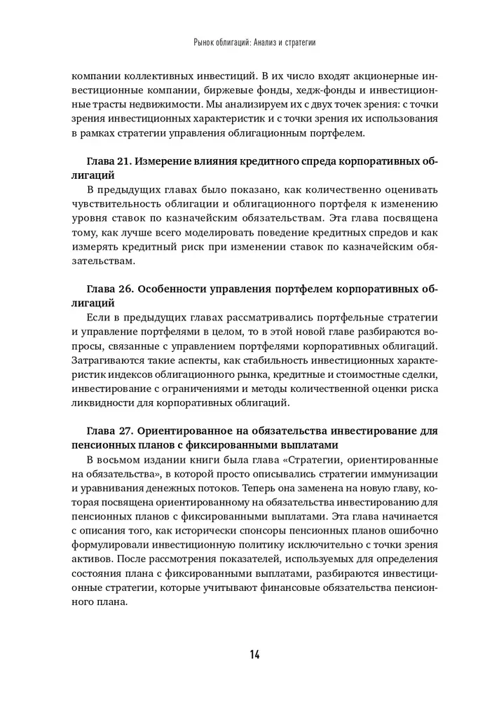 Рынок облигаций. Анализ и стратегии