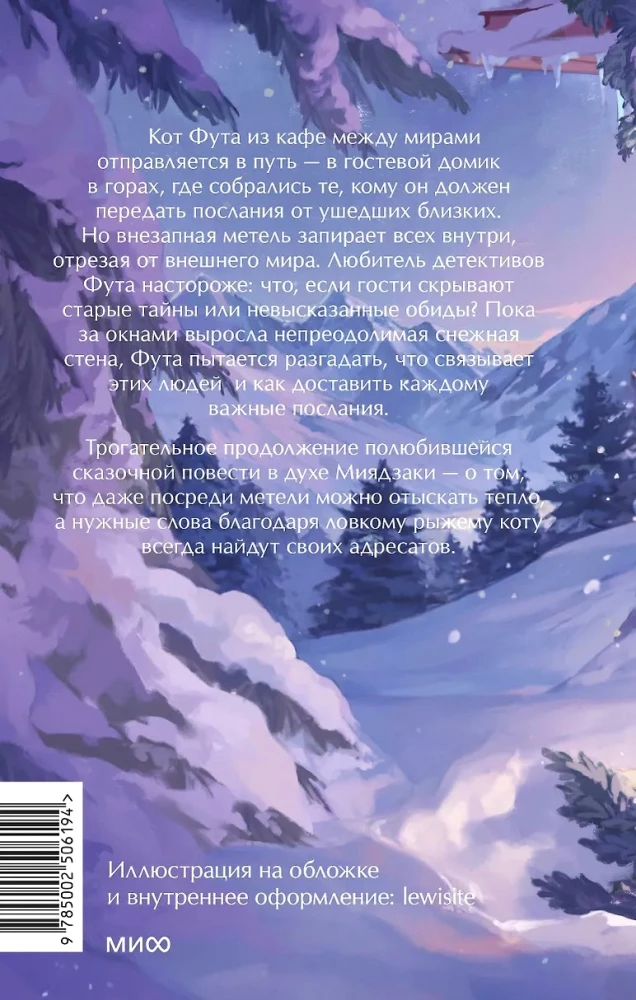 The Ginger Cat Futa and the Lost House in the Mountains