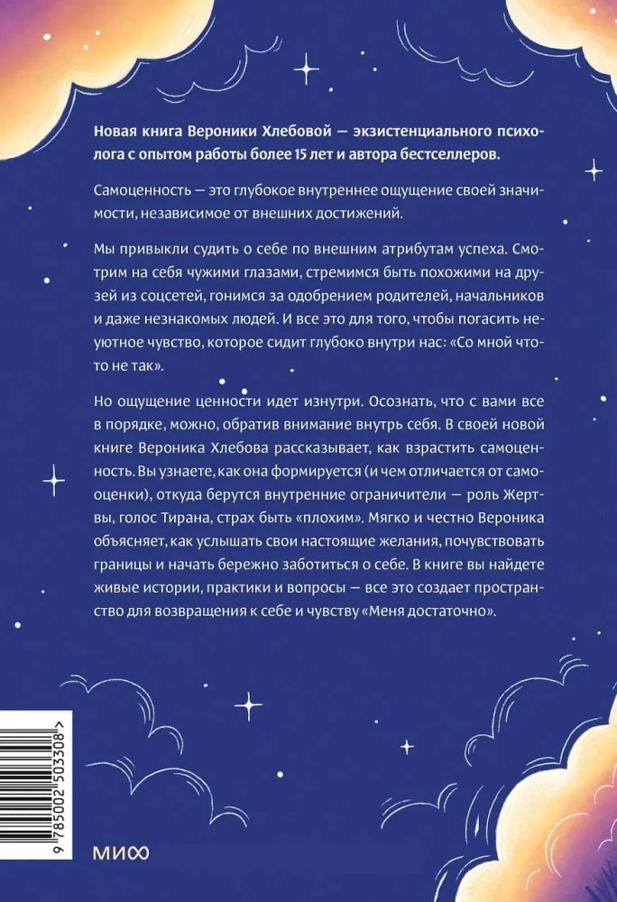 Чувство собственной ценности. Самоценность как путь к свободе, уверенности и поддержке
