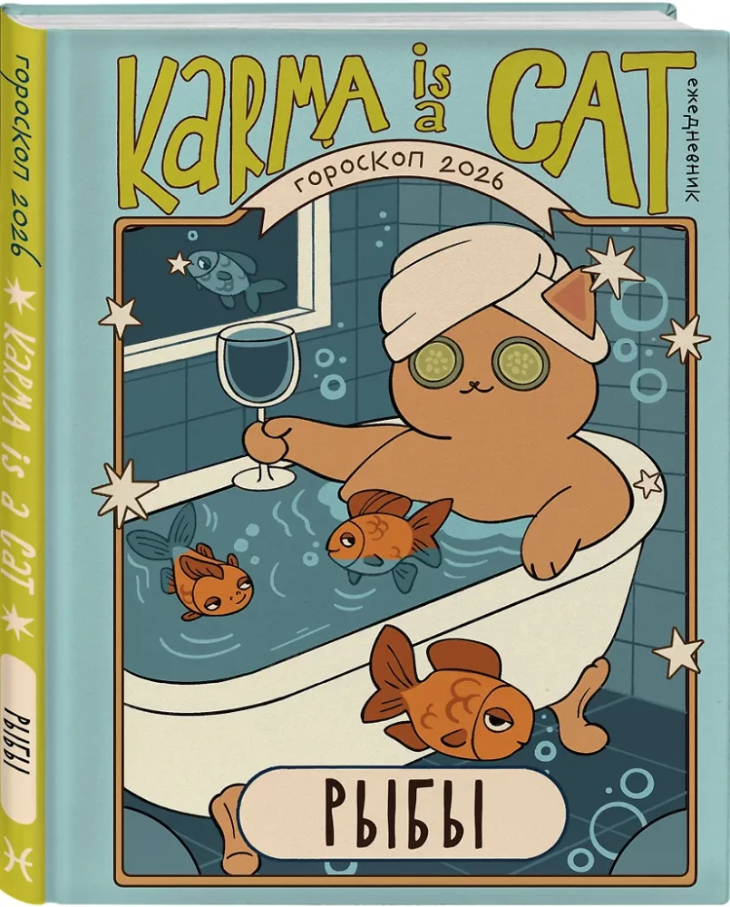 Horoscope for 2026. Pisces. Daily Planner (+ Lunar Calendar, Eclipse Calendar, and Retrograde Planets)