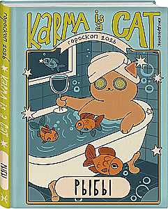 Horoscope for 2026. Pisces. Daily Planner (+ Lunar Calendar, Eclipse Calendar, and Retrograde Planets)