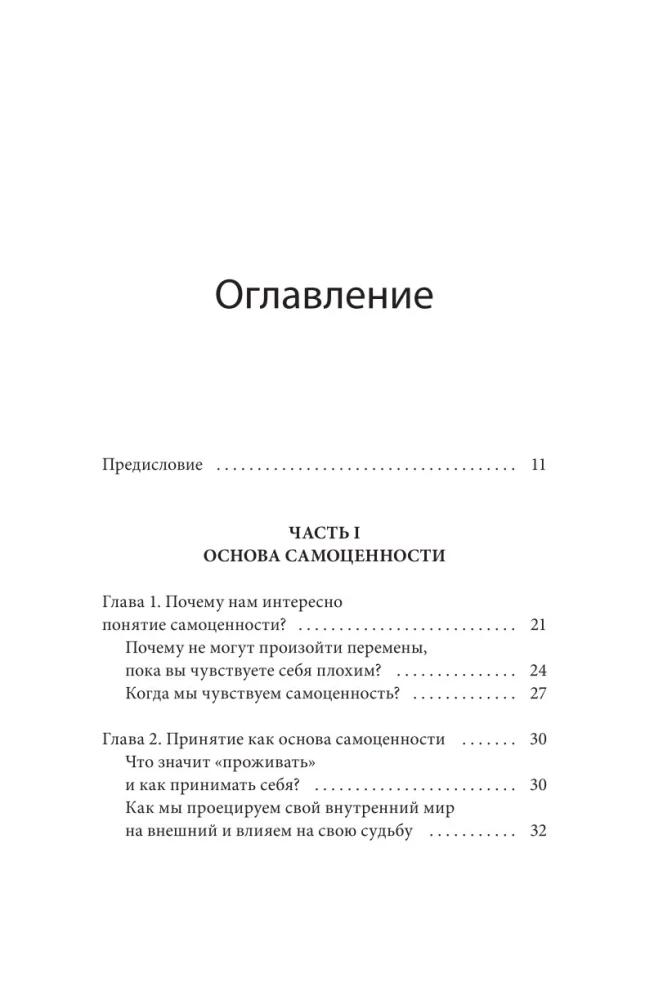 Чувство собственной ценности. Самоценность как путь к свободе, уверенности и поддержке