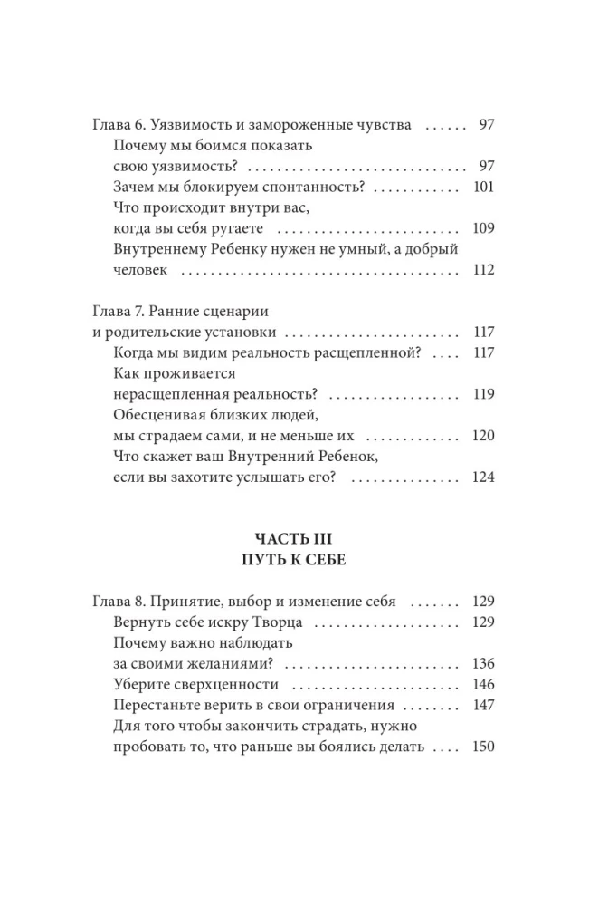 Чувство собственной ценности. Самоценность как путь к свободе, уверенности и поддержке