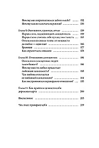 Чувство собственной ценности. Самоценность как путь к свободе, уверенности и поддержке