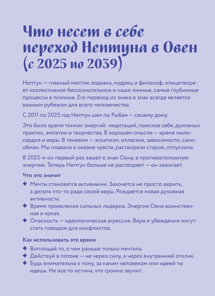 Horoscope for 2026. Pisces. Daily Planner (+ Lunar Calendar, Eclipse Calendar, and Retrograde Planets)