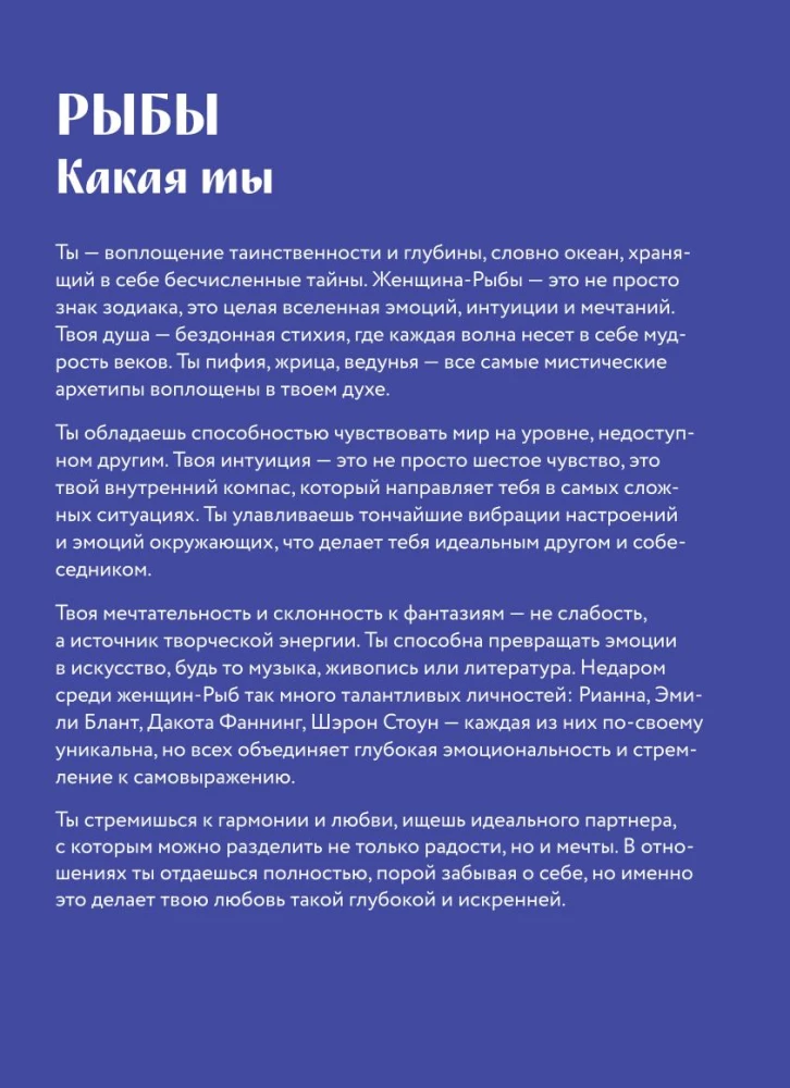 Horoscope for 2026. Pisces. Daily Planner (+ Lunar Calendar, Eclipse Calendar, and Retrograde Planets)