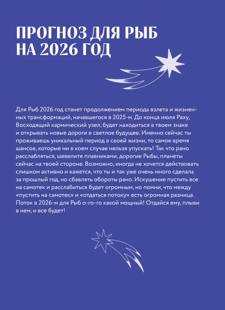 Horoscope for 2026. Pisces. Daily Planner (+ Lunar Calendar, Eclipse Calendar, and Retrograde Planets)