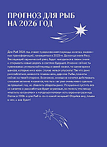 Horoscope for 2026. Pisces. Daily Planner (+ Lunar Calendar, Eclipse Calendar, and Retrograde Planets)