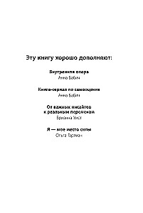 Чувство собственной ценности. Самоценность как путь к свободе, уверенности и поддержке