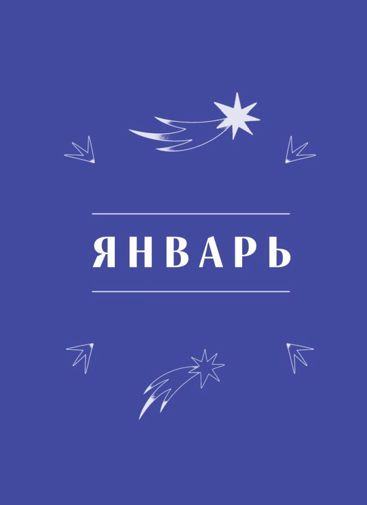 Horoscope for 2026. Pisces. Daily Planner (+ Lunar Calendar, Eclipse Calendar, and Retrograde Planets)