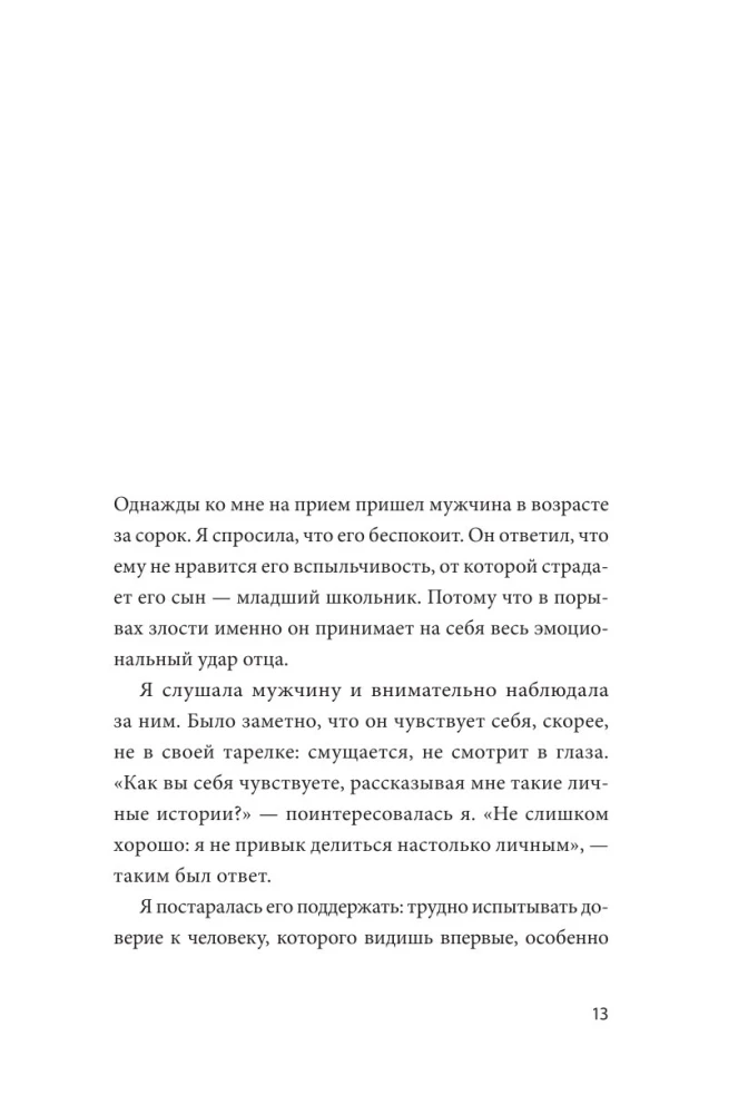 Чувство собственной ценности. Самоценность как путь к свободе, уверенности и поддержке