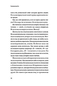 Чувство собственной ценности. Самоценность как путь к свободе, уверенности и поддержке