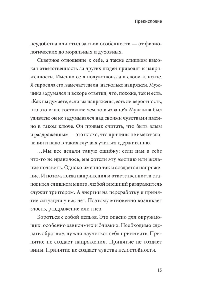 Чувство собственной ценности. Самоценность как путь к свободе, уверенности и поддержке