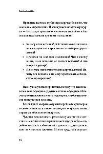 Чувство собственной ценности. Самоценность как путь к свободе, уверенности и поддержке