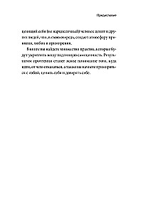 Чувство собственной ценности. Самоценность как путь к свободе, уверенности и поддержке