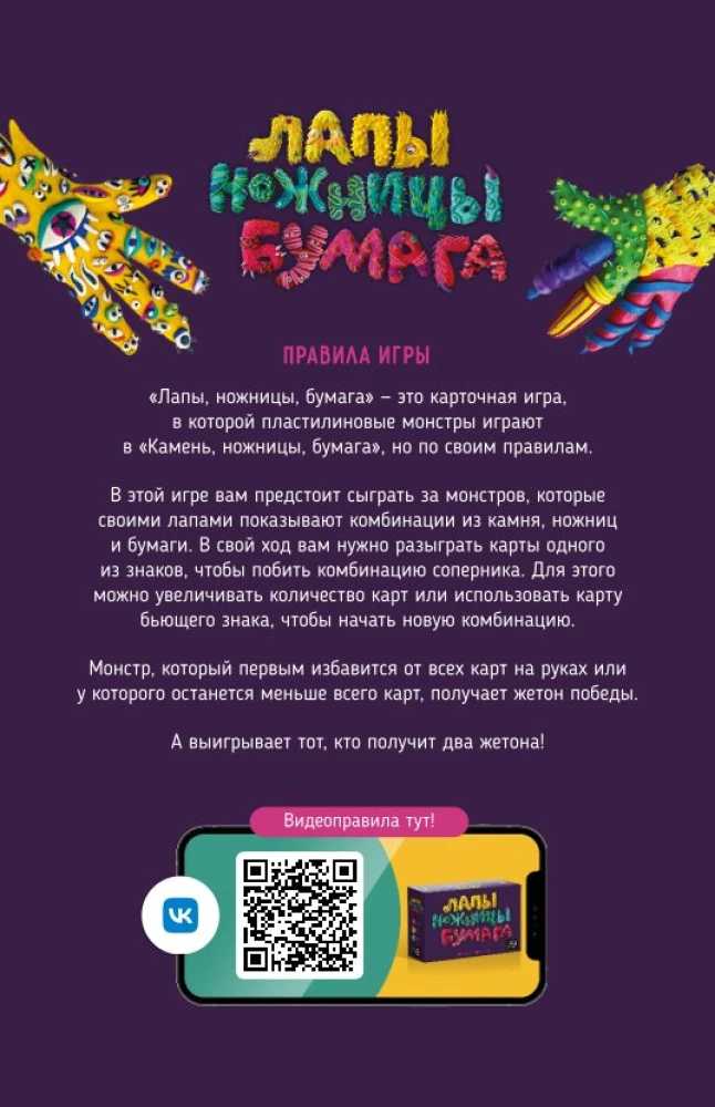 Настольная игра - Лапы, ножницы, бумага