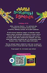 Настольная игра - Лапы, ножницы, бумага