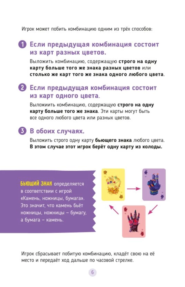 Настольная игра - Лапы, ножницы, бумага