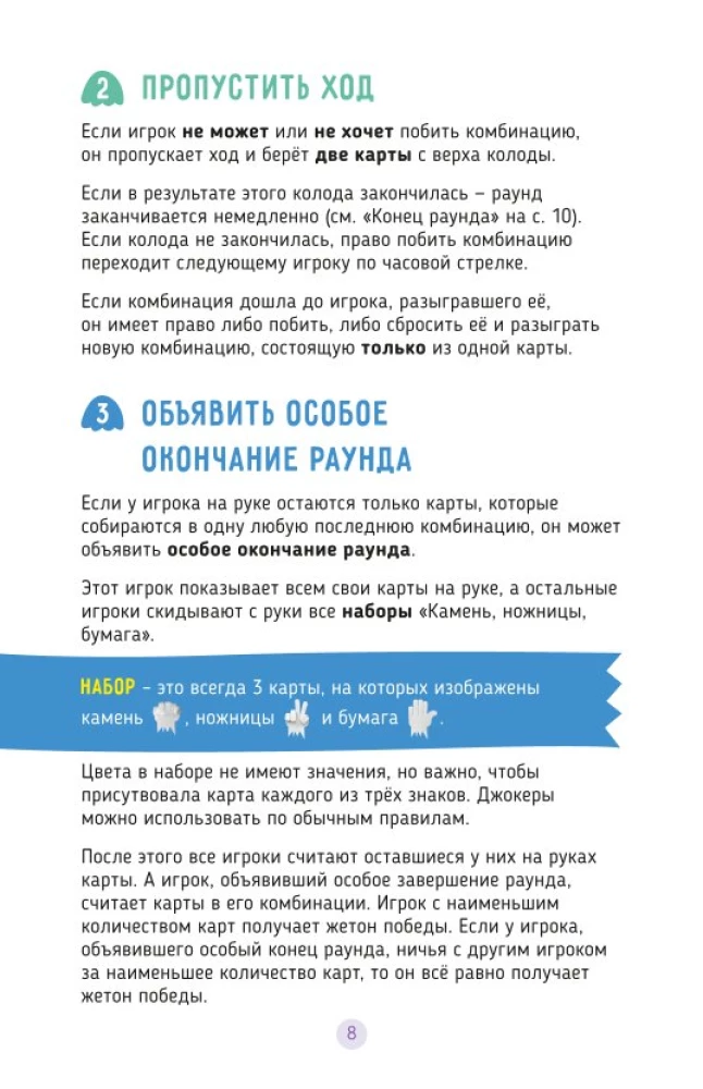 Настольная игра - Лапы, ножницы, бумага