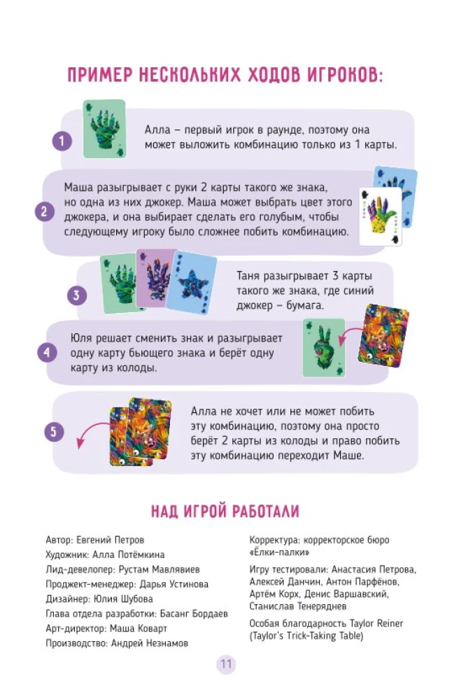 Настольная игра - Лапы, ножницы, бумага