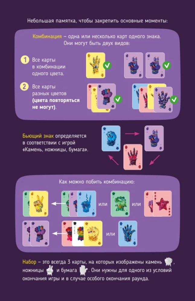 Настольная игра - Лапы, ножницы, бумага