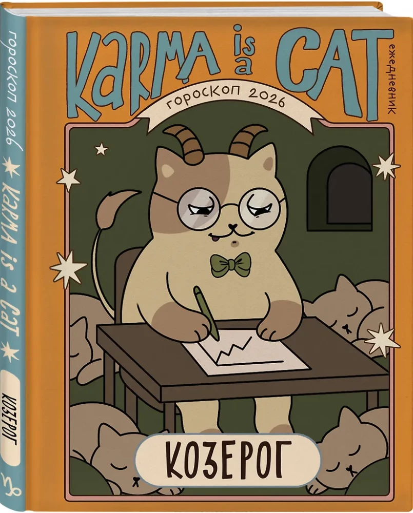 Horoscope for 2026. Capricorn. Diary (+ Lunar calendar, eclipse calendar, and retrograde planets)