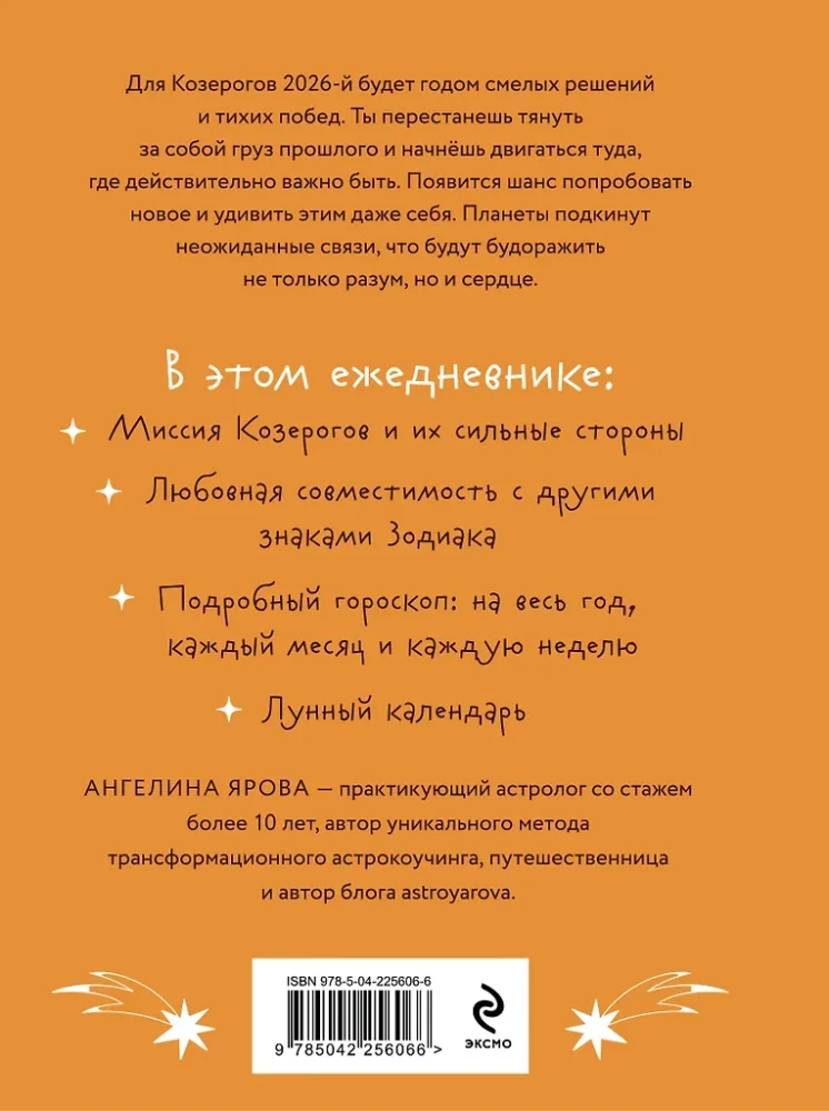 Horoscope for 2026. Capricorn. Diary (+ Lunar calendar, eclipse calendar, and retrograde planets)