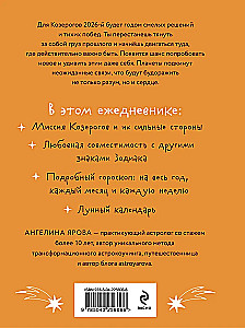 Horoscope for 2026. Capricorn. Diary (+ Lunar calendar, eclipse calendar, and retrograde planets)