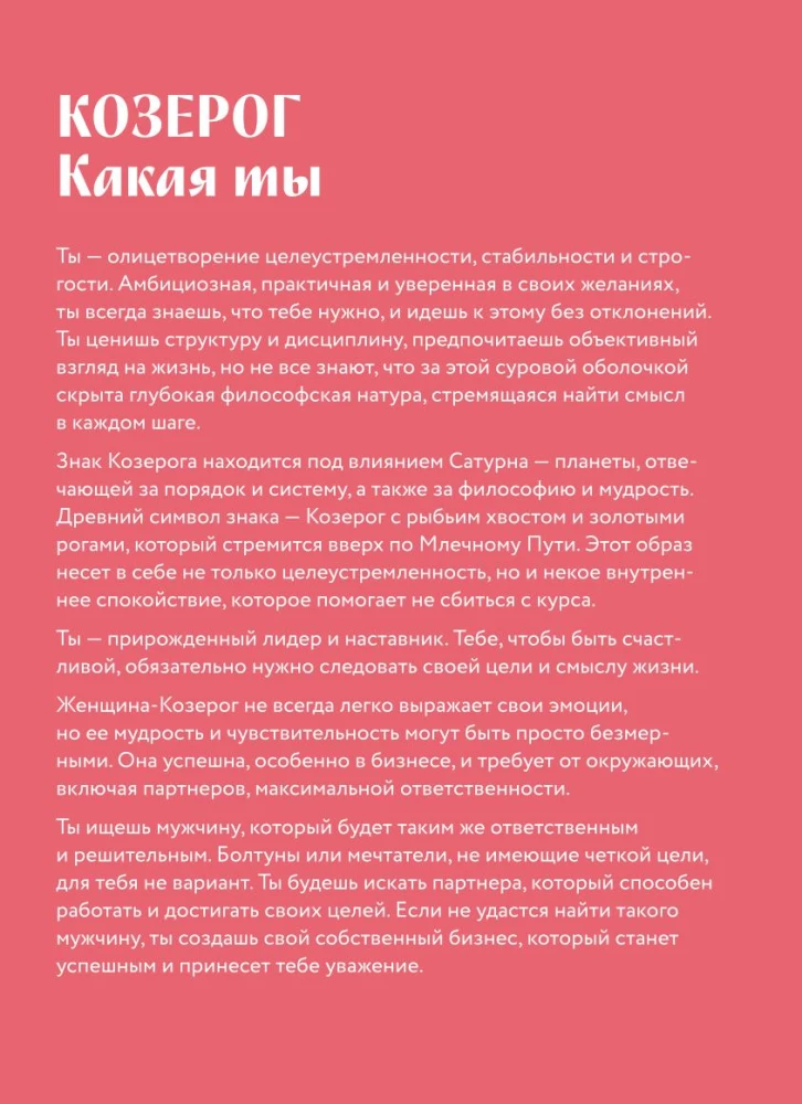 Horoscope for 2026. Capricorn. Diary (+ Lunar calendar, eclipse calendar, and retrograde planets)