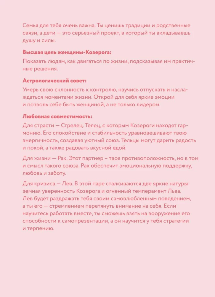 Horoscope for 2026. Capricorn. Diary (+ Lunar calendar, eclipse calendar, and retrograde planets)