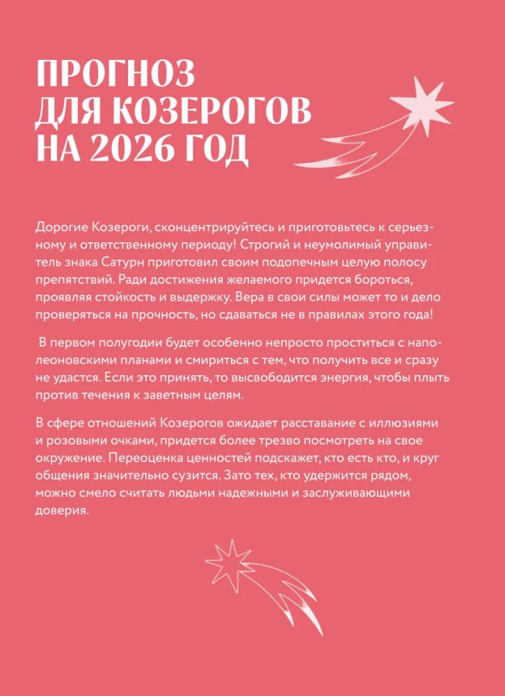 Horoscope for 2026. Capricorn. Diary (+ Lunar calendar, eclipse calendar, and retrograde planets)