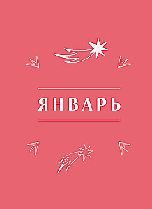 Horoscope for 2026. Capricorn. Diary (+ Lunar calendar, eclipse calendar, and retrograde planets)