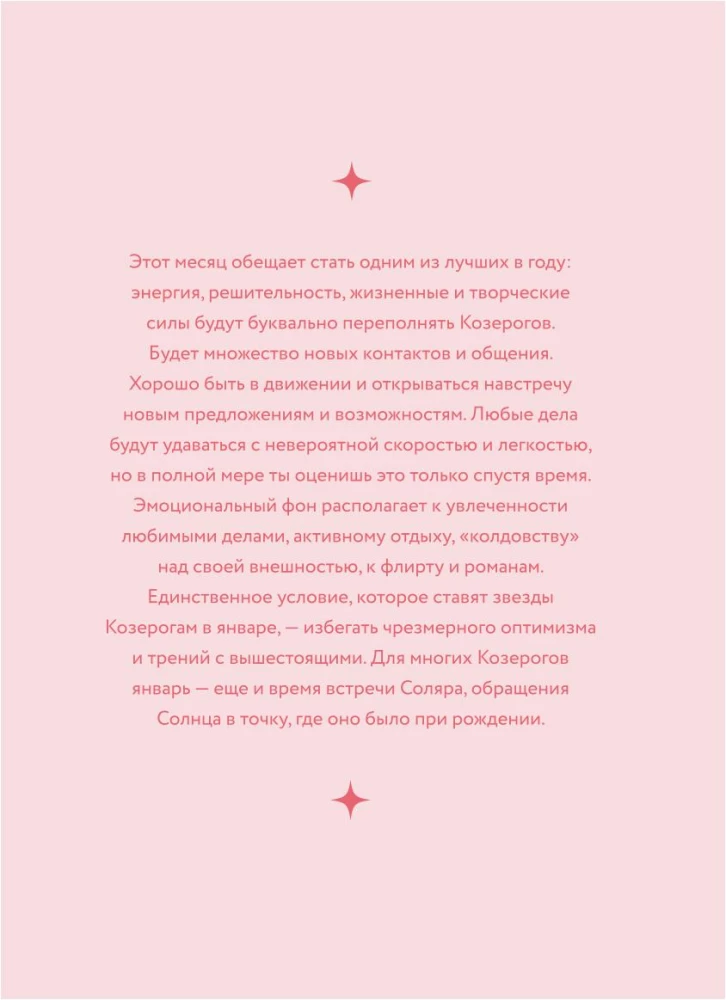 Horoscope for 2026. Capricorn. Diary (+ Lunar calendar, eclipse calendar, and retrograde planets)