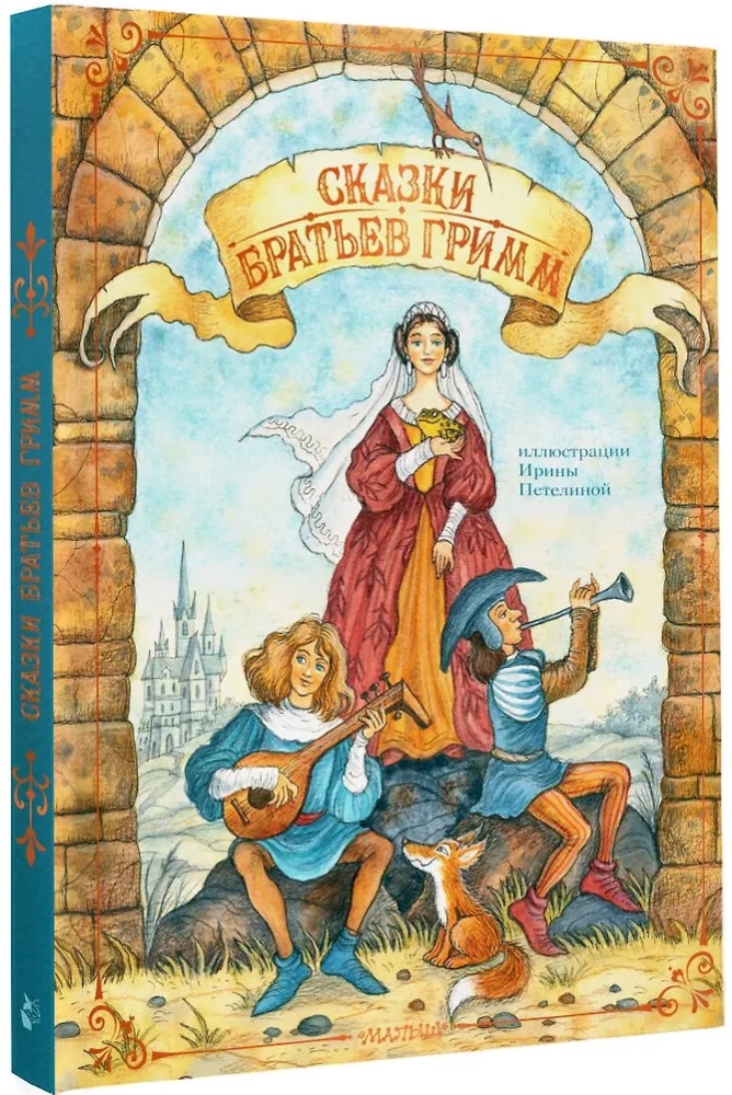 The Fairy Tales of the Brothers Grimm