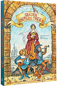 The Fairy Tales of the Brothers Grimm