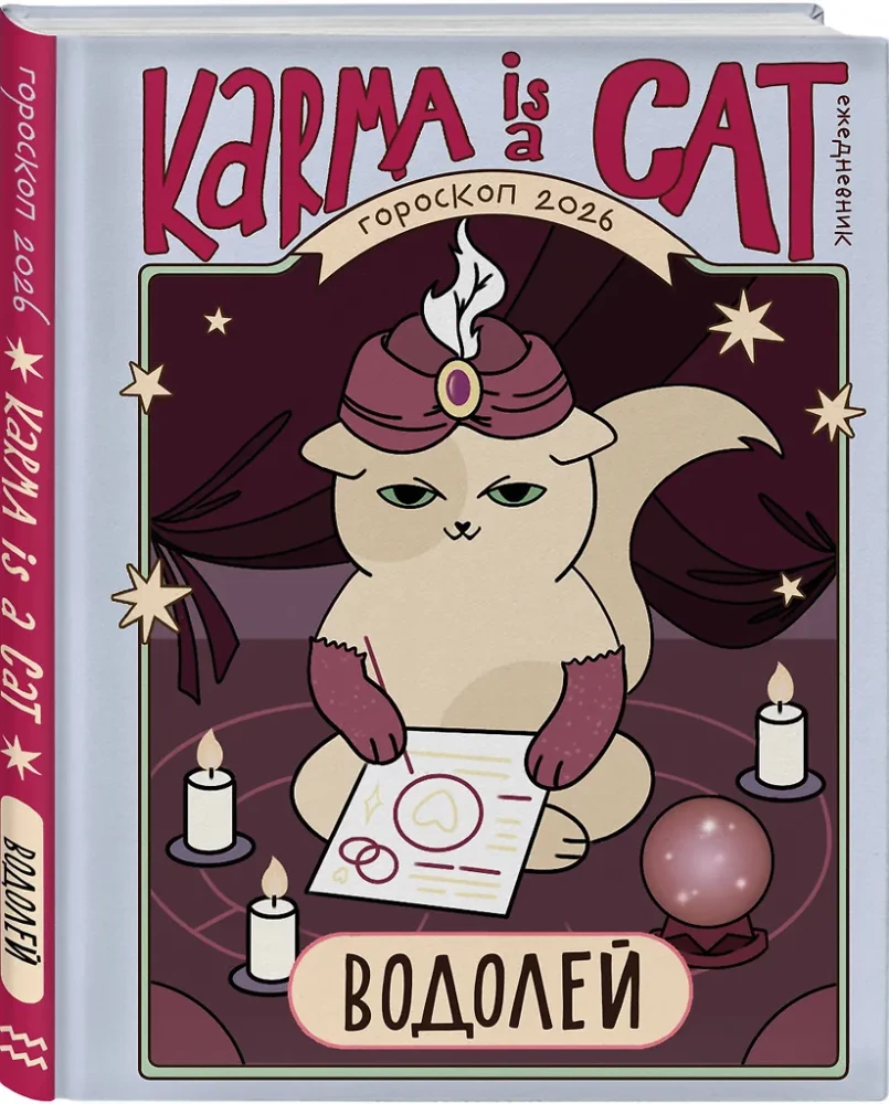 Horoscope for 2026. Aquarius. Daily Planner (+ Lunar Calendar, Eclipse Calendar, and Retrograde Planets)