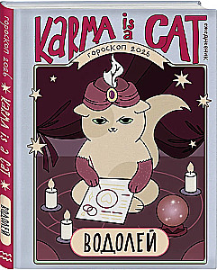 Horoscope for 2026. Aquarius. Daily Planner (+ Lunar Calendar, Eclipse Calendar, and Retrograde Planets)