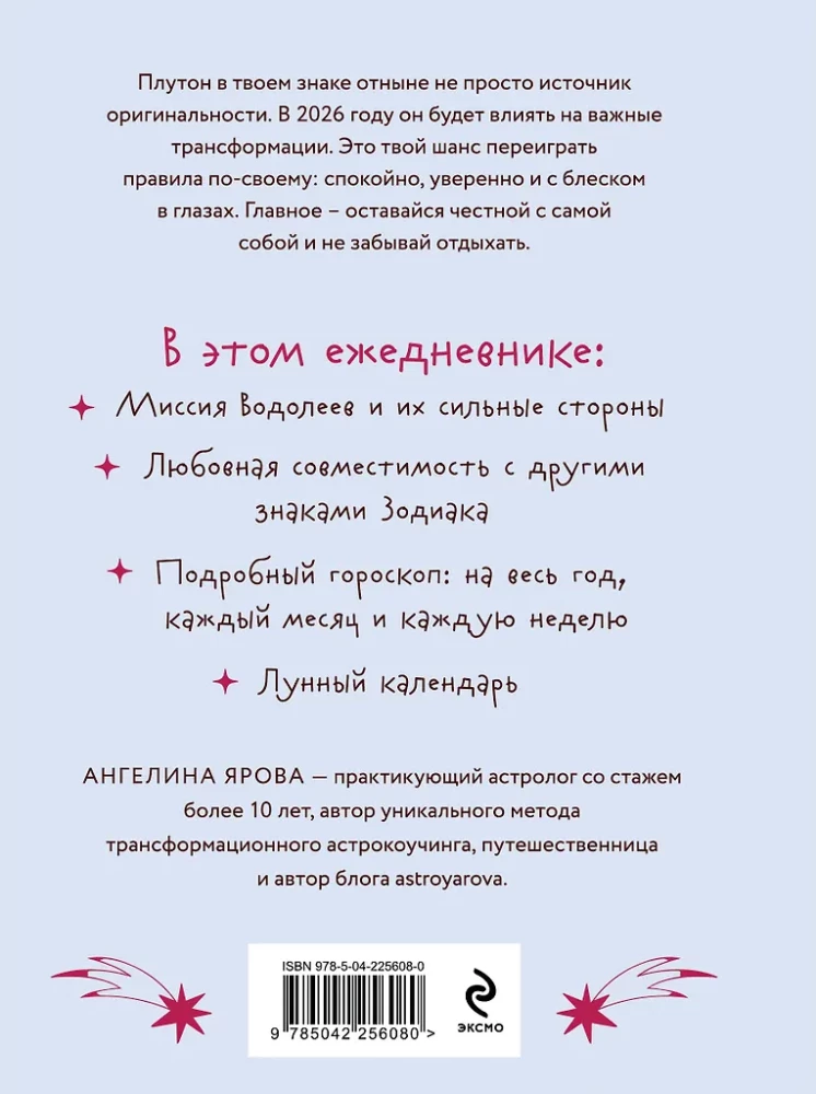 Horoscope for 2026. Aquarius. Daily Planner (+ Lunar Calendar, Eclipse Calendar, and Retrograde Planets)