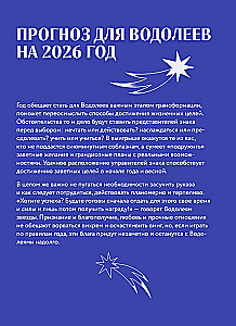 Horoscope for 2026. Aquarius. Daily Planner (+ Lunar Calendar, Eclipse Calendar, and Retrograde Planets)