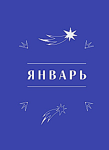 Horoscope for 2026. Aquarius. Daily Planner (+ Lunar Calendar, Eclipse Calendar, and Retrograde Planets)